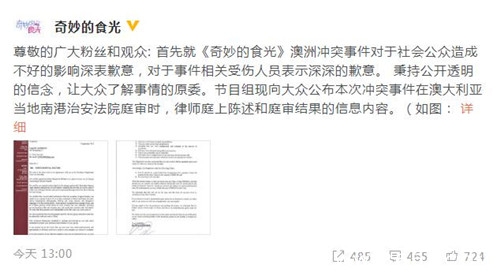 爱奇艺与奇妙的食光继续合作 节目组打人事件得到解决?