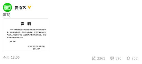 爱奇艺与奇妙的食光继续合作 节目组打人事件得到解决?