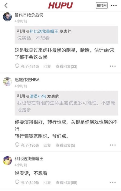 包贝尔虎扑宣传新电影 遭到网友集体吐槽