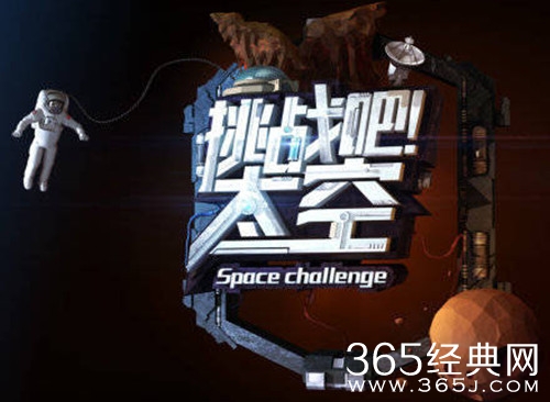 挑战吧太空播出时间 预计将在12月开播