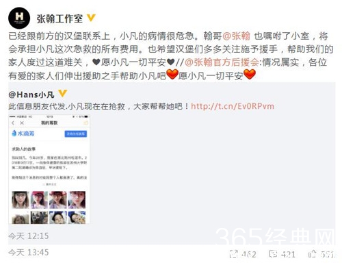 张翰为粉丝承担急救费用 此举获网友点赞