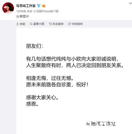马思纯深夜发文 网友：愿下一个他能透过灵魂爱上你
