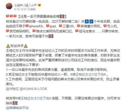华晨宇经纪人录音疑曝光 称自己是养虎为患