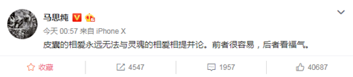马思纯深夜发文 网友：愿下一个他能透过灵魂爱上你