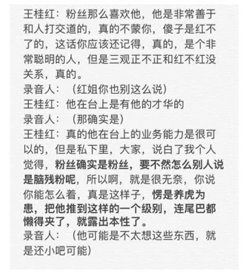 华晨宇经纪人录音疑曝光 称自己是养虎为患