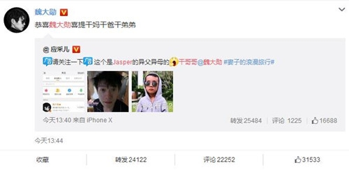 魏大勋成Jasper干哥哥 和应采儿微博互动十分有趣