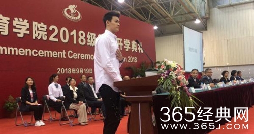 孙杨开学典礼发言 承诺可以免费教大家游泳
