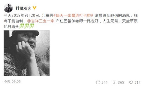 吉祥三宝父亲去世 因突发心梗与世长辞