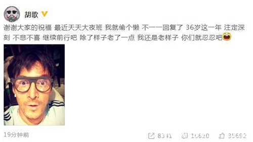 胡歌晒生日自拍 胡子拉碴 自嘲样子老了