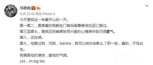 马思纯晒刘亚仁合照 详细记录见到偶像的心情记录