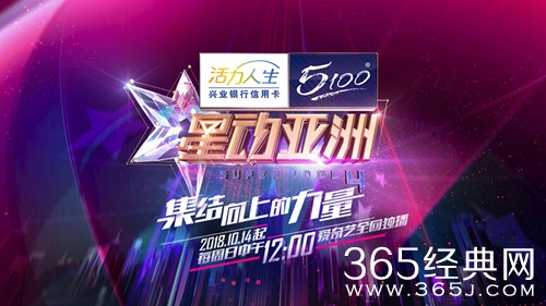 星动亚洲第四季来袭 将于10月14日播出