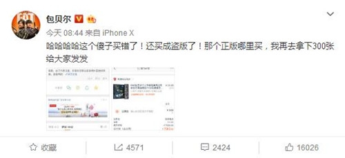 包贝尔兑现承诺买张艺兴专辑 粉丝发现误买成盗版