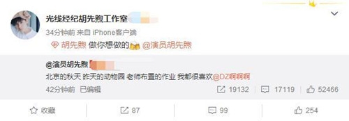 胡先煦公布恋情 李兰迪第一时间送上祝福