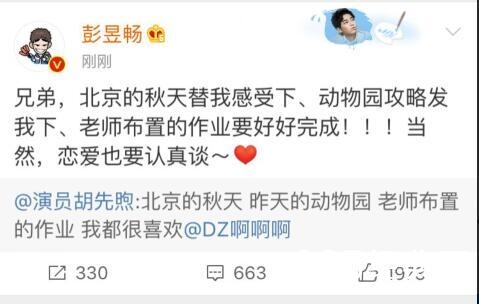 胡先煦公布恋情 李兰迪第一时间送上祝福