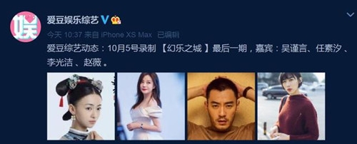 幻乐之城赵薇来了 将参与最后一期的录制