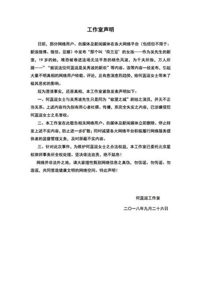 何蓝逗工作室声明 否认和吴秀波之间的传闻