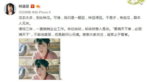 何蓝逗工作室声明 否认和吴秀波之间的传闻