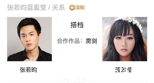 张若昀蓝盈莹扒出感情线 其实只是个误会