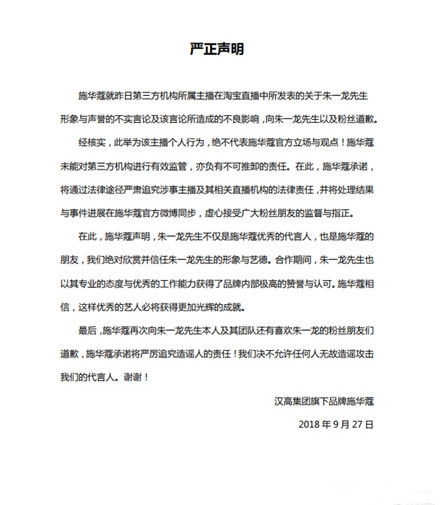 施华蔻给朱一龙道歉 工作人员曾吐槽其又老友丑