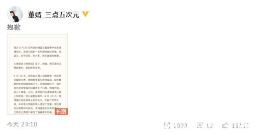 董婧就与傅首尔发生冲突一事道歉 称由于激动难平