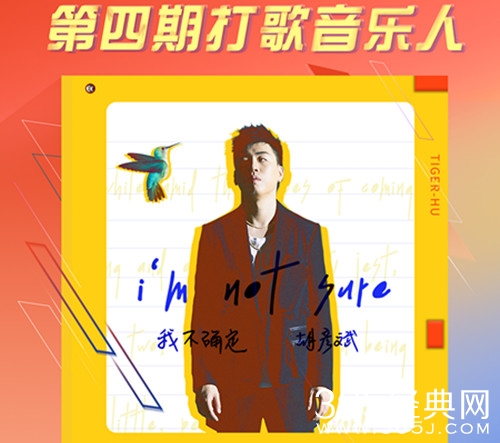 中国音乐公告牌第四期嘉宾名单曝光 胡彦斌朱星杰来了