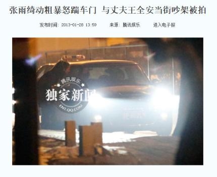 张雨绮与丈夫争执 男方背部划伤 警方已涉及