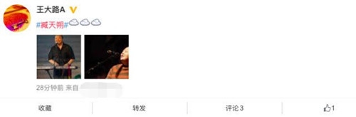 摇滚歌手臧天朔去世 众多好友发文悼念