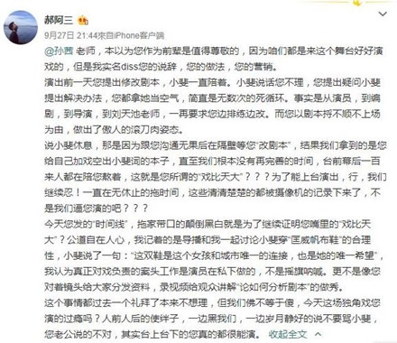 张小斐经纪人diss孙茜 因排练时间问题 双方各执一词