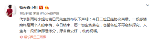 张雨绮与袁巴元已协议离婚 经纪人：愿各自安好