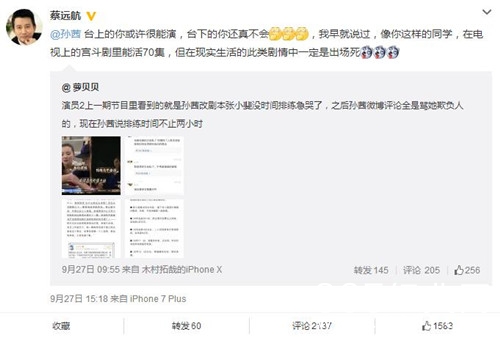 孙茜回应我就是演员争议：并非两小时 老公霸气护妻