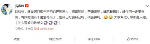 吴青峰怼粉丝 因粉丝不满不及雨给张碧晨 指责弄脏回忆