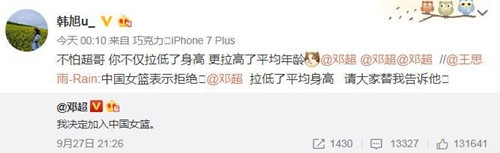 邓超加入女篮遭拒 原因亮了 网友调侃：当那个篮球