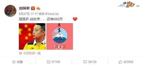 张继科取关刘国梁 原因惹热议 让人摸不着头脑