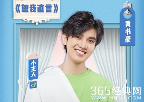 恕我直言黄书豪资料介绍 黄致列的小师弟