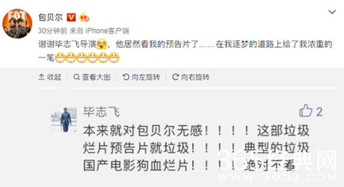 毕志飞diss胖子行动队是烂片？包贝尔：感谢看预告
