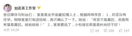 网曝刘若英怀二胎 工作室这样回应