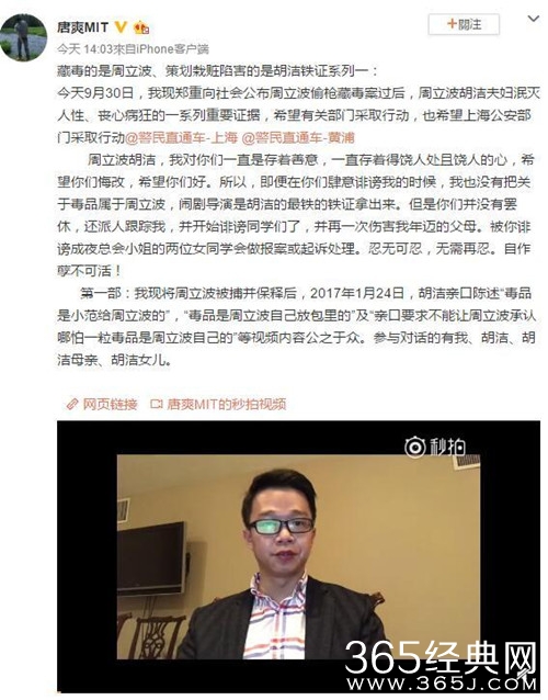 唐爽发布反击视频 周立波老婆亲口承认周立波涉毒