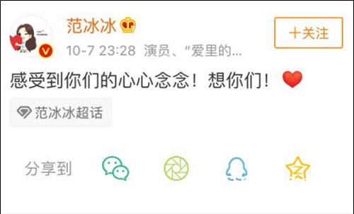 范冰冰风波后首发声 网友猜测这是在试探粉丝