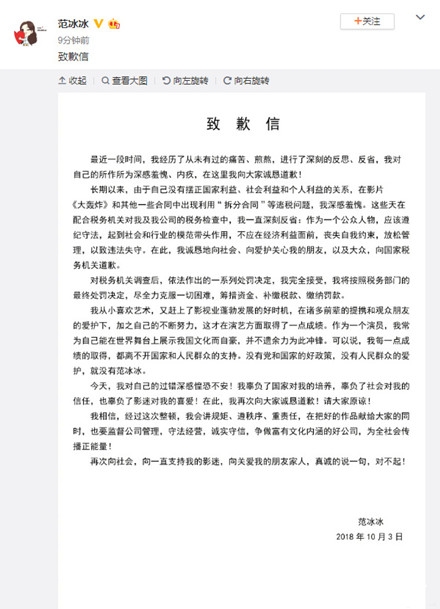 范冰冰偷税漏税最新进展 需交罚款总额约8.84亿元