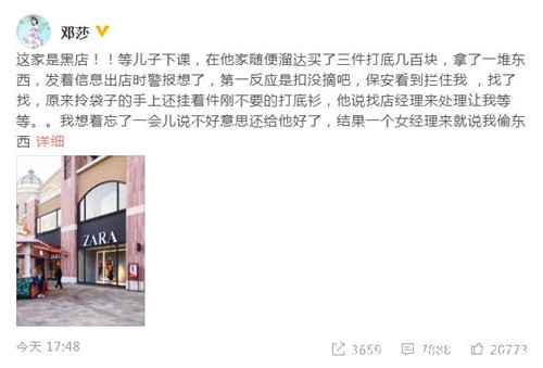 邓莎发文自曝被误会当小偷 究竟是谁的过错