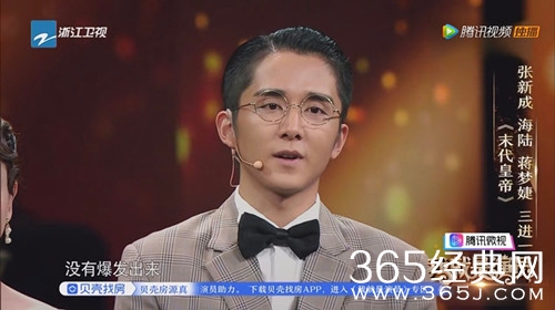 我就是演员张新成面临淘汰 于和伟给表演机会 最后成功晋级