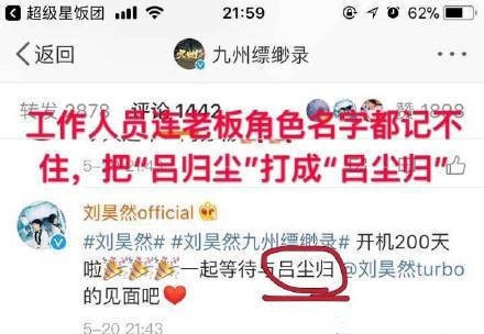 刘昊然工作室道歉 曾出现一系列工作失误