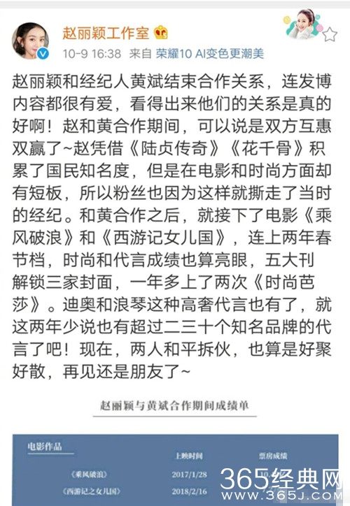 赵丽颖工作室秒删 疑似忘切换账号