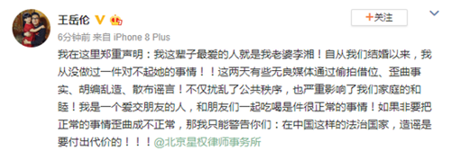 王岳伦声明否认酒店传闻 称最爱的是老婆李湘