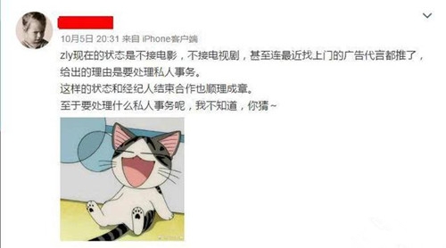 赵丽颖宣布与经纪人结束合作 因要处理私人事务？
