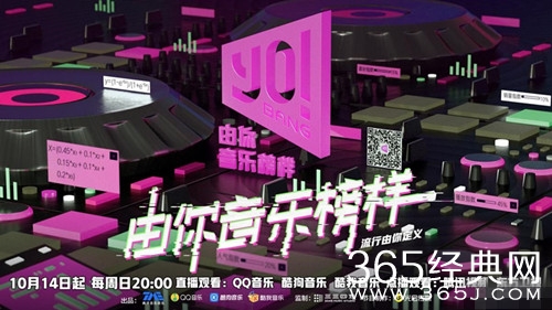 由你音乐榜样宣布定档 将于10月14日登陆5大平台播出