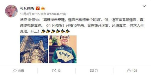 曹可凡传闻造谣者被抓 曾爆料曹可凡自杀传闻