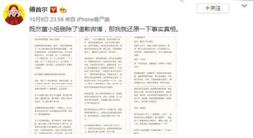 傅首尔还原打骂事件过程 暗讽董婧才是白莲花