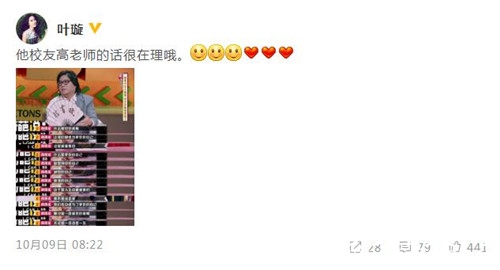 叶璇自曝新男友是清华高材生 称自己很幸福