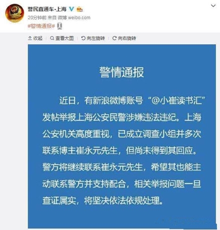 崔永元举报民警涉嫌违法违纪 警方多次联系未获回应